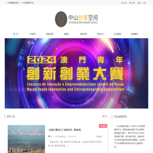 中山创客空间