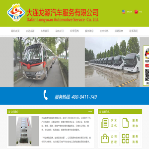 大连龙源汽车服务有限公司
