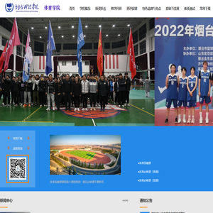烟台科技学院体育学院