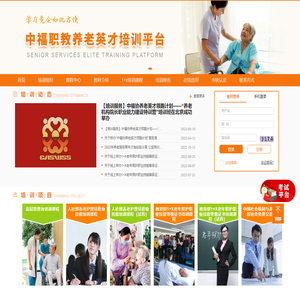 中福职教养老英才培训平台
