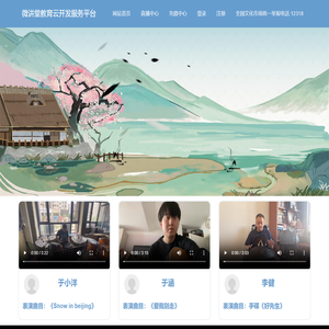 微讲堂教育云开发服务平台