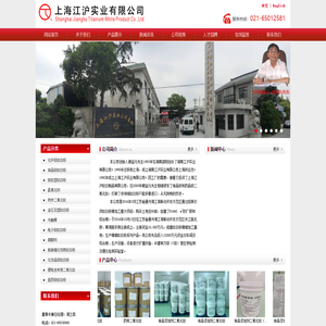 上海江沪实业有限公司
