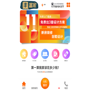 福州装修公司排名