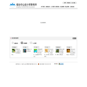 烟台中山会计师事务所
