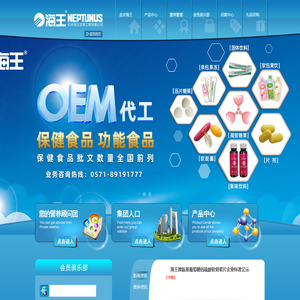 保健食品代加工