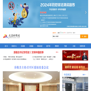 武进新闻网