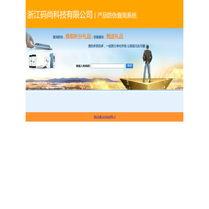 浙江码尚科技股份有限公司