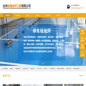 台州金耀装饰工程有限公司