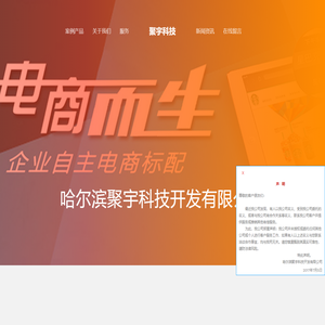 哈尔滨聚宇科技开发有限公司