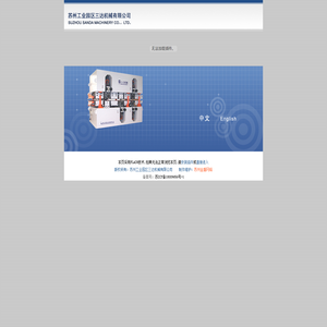 苏州工业园区三达机械有限公司