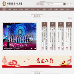 防城港市群众艺术馆