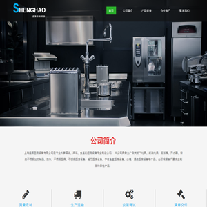 上海盛灏厨房设备有限公司