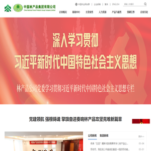 中国林产品集团有限公司