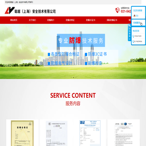 聪越（上海）安全技术有限公司
