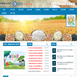 重庆市粮油行业协会