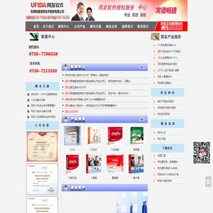 常德用友软件,常德畅捷信息技术服务有限公司