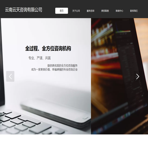 云南云天咨询有限公司