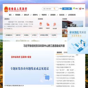 通榆县人民政府