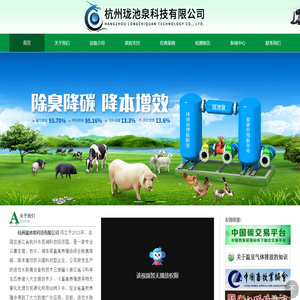 养猪场除臭降碳