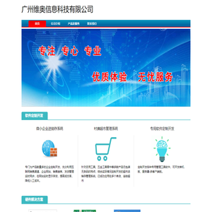 广州维奥信息科技有限公司