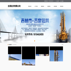 吉林市钻井