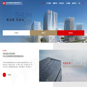 深业进智物流发展有限公司