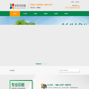 深圳市好年华印刷有限公司