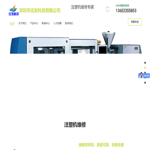 注塑机维修专家