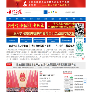 大理日报新闻网