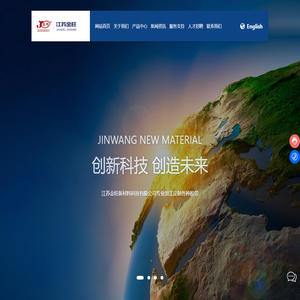 江苏金旺新材料科技有限公司