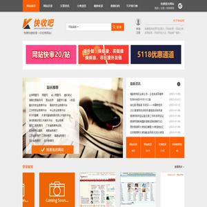 分类目录,网站目录提交,网址免费收录,就上快收吧