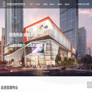 珠海昌晟伟业建筑劳务有限公司