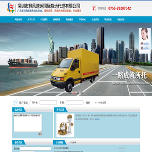 深圳市轻风速运国际货运代理有限公司