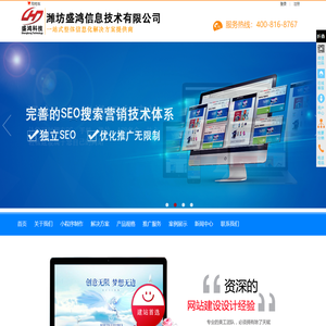 潍坊小程序制作,潍坊网站制作,潍坊网站设计,盛鸿科技,潍坊盛鸿信息技术有限公司