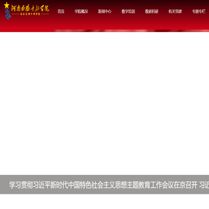 南水北调干部学院