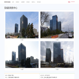 双城际商务中心