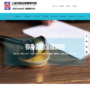上海市慧众律师事务所
