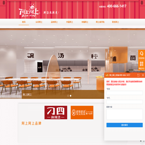 「阿上官网」阿上阿上鲜汤麻辣烫