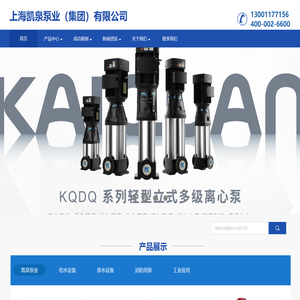 上海凯泉泵业（集团）有限公司