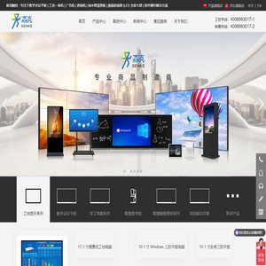 ||||上海触摸一体机,上海教学一体机,上海透明广告机,上海LED拼接液晶屏,上海立式广告机-上海森克电子