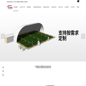 浙江充气膜场馆