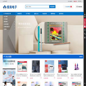 呼和浩特市爱高电子技术有限公司