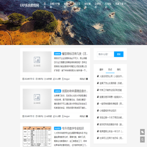 ERP系统教程网