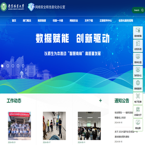 网络安全和信息化办公室