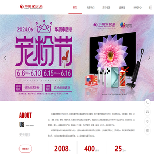 无锡华厦家居港建材市场有限公司