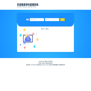 高校学科服务平台