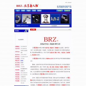 北京新人轴轴承有限公司