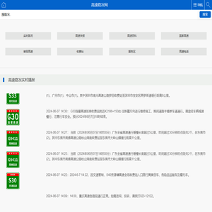 高速路况网