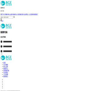 北京高能时代环境技术股份有限公司