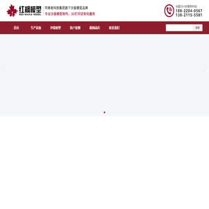 红枫模型